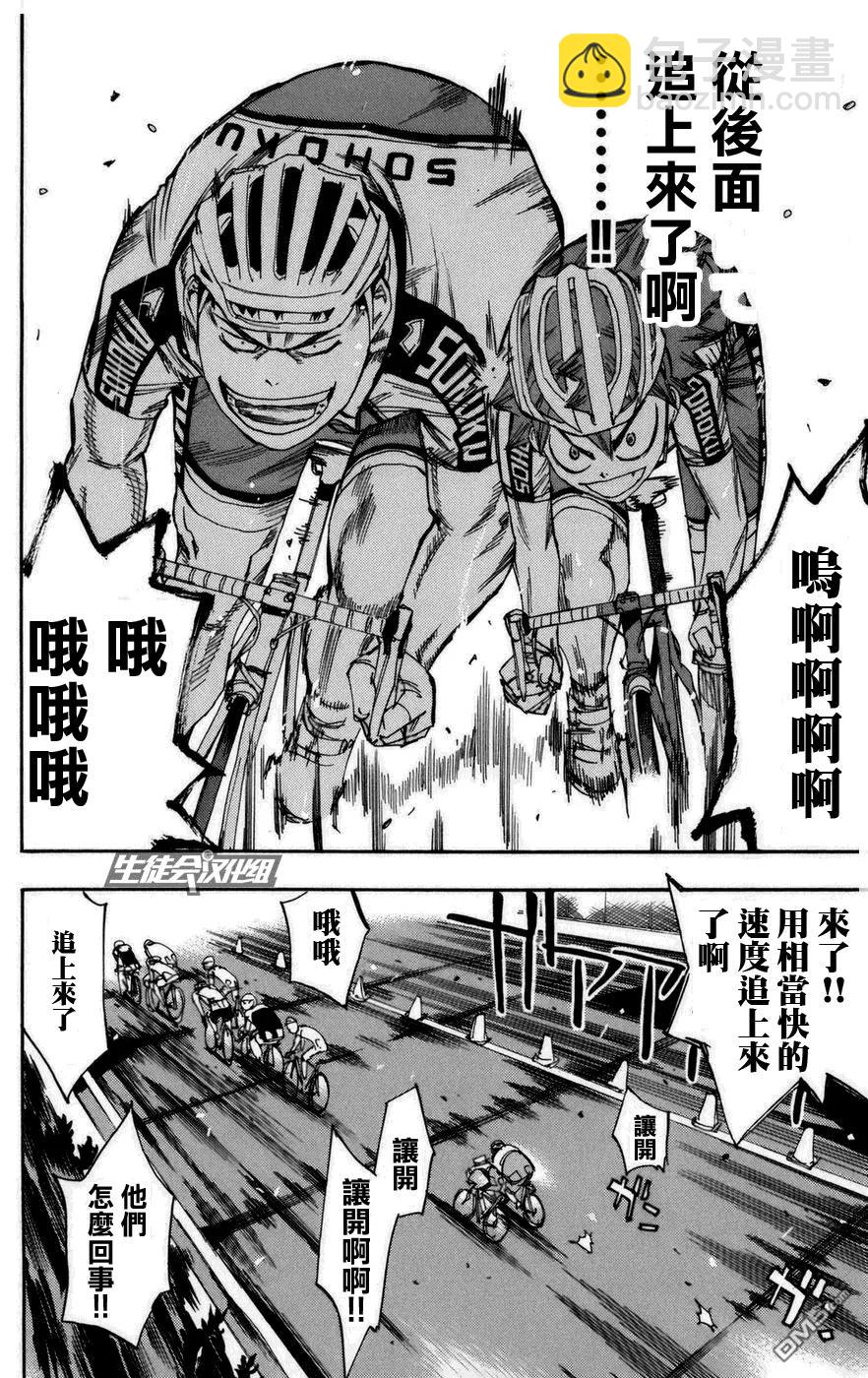 《飙速宅男【BILI】》77 竞争！！ 第12页
