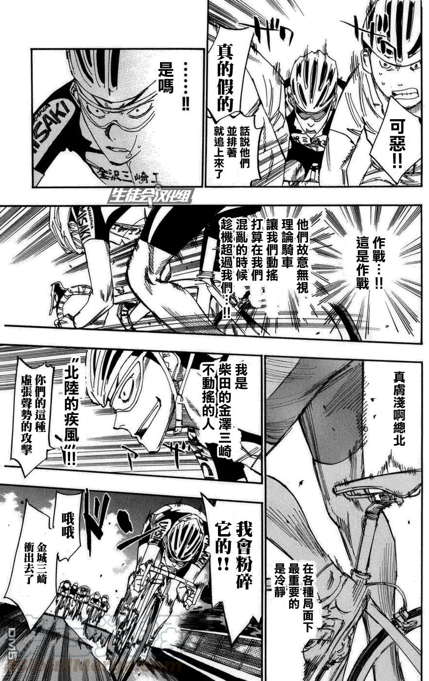 《飙速宅男【BILI】》77 竞争！！ 第13页
