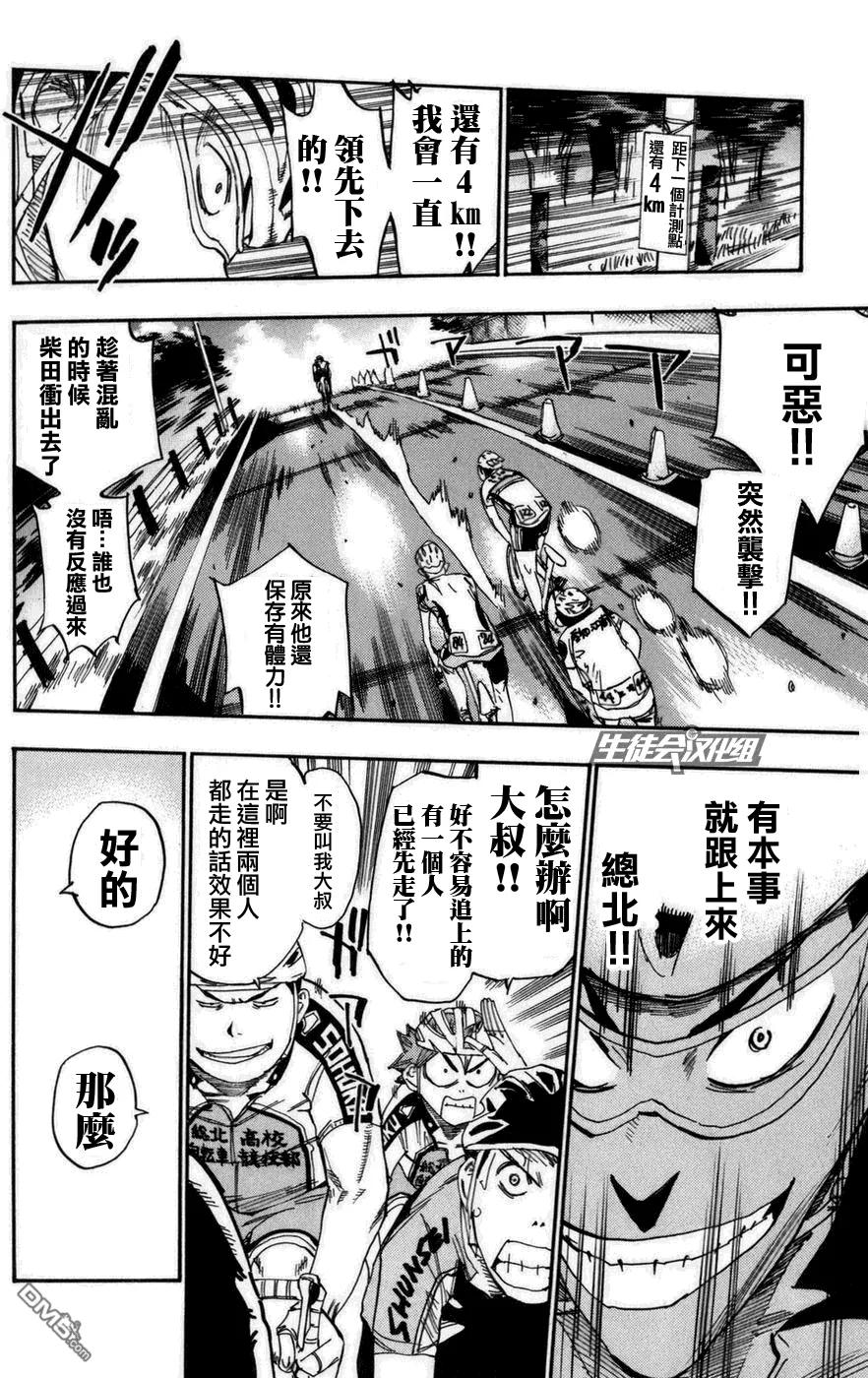 《飙速宅男【BILI】》77 竞争！！ 第14页