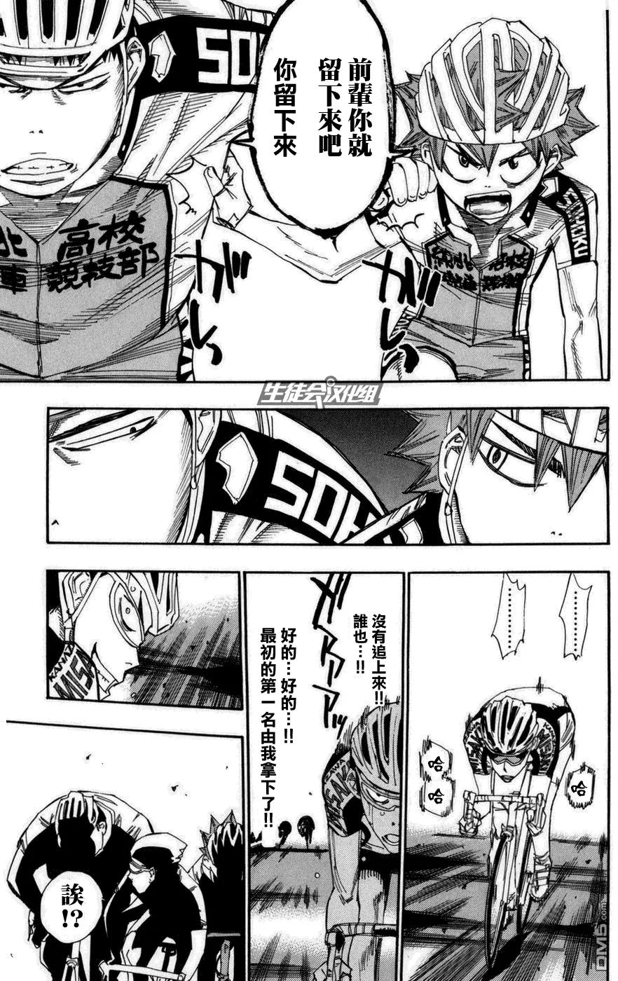 《飙速宅男【BILI】》77 竞争！！ 第15页