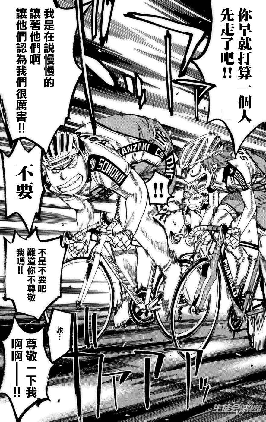 《飙速宅男【BILI】》77 竞争！！ 第16页