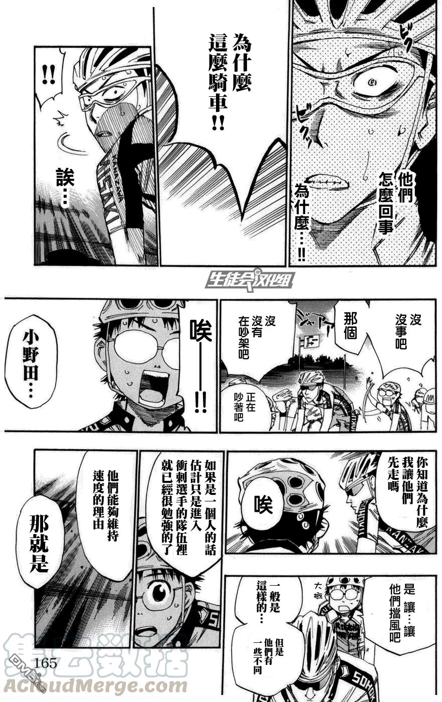 《飙速宅男【BILI】》77 竞争！！ 第17页