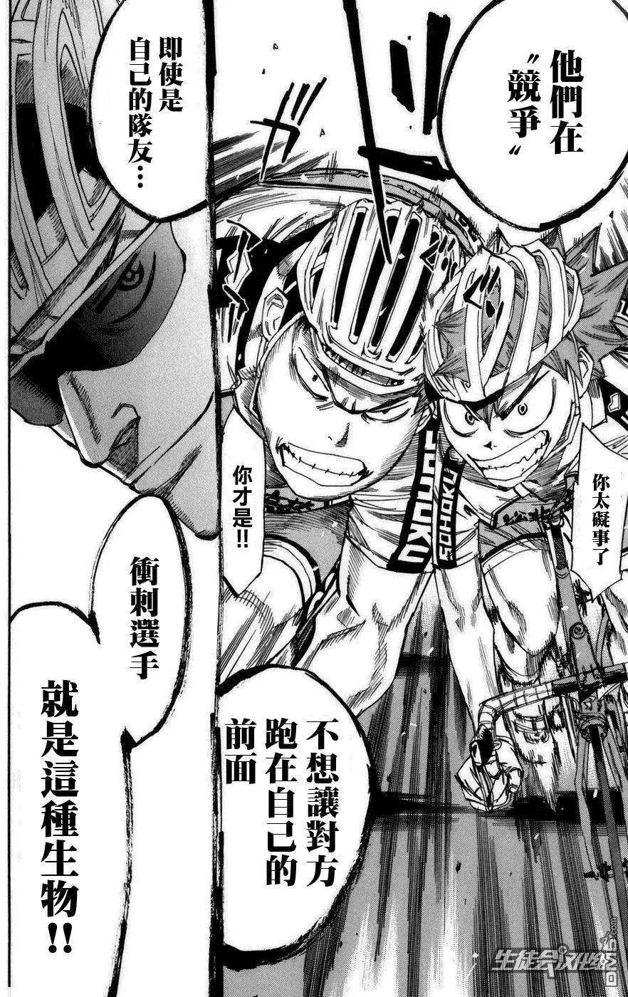 《飙速宅男【BILI】》77 竞争！！ 第18页