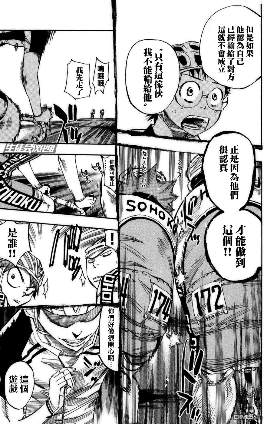 《飙速宅男【BILI】》77 竞争！！ 第19页