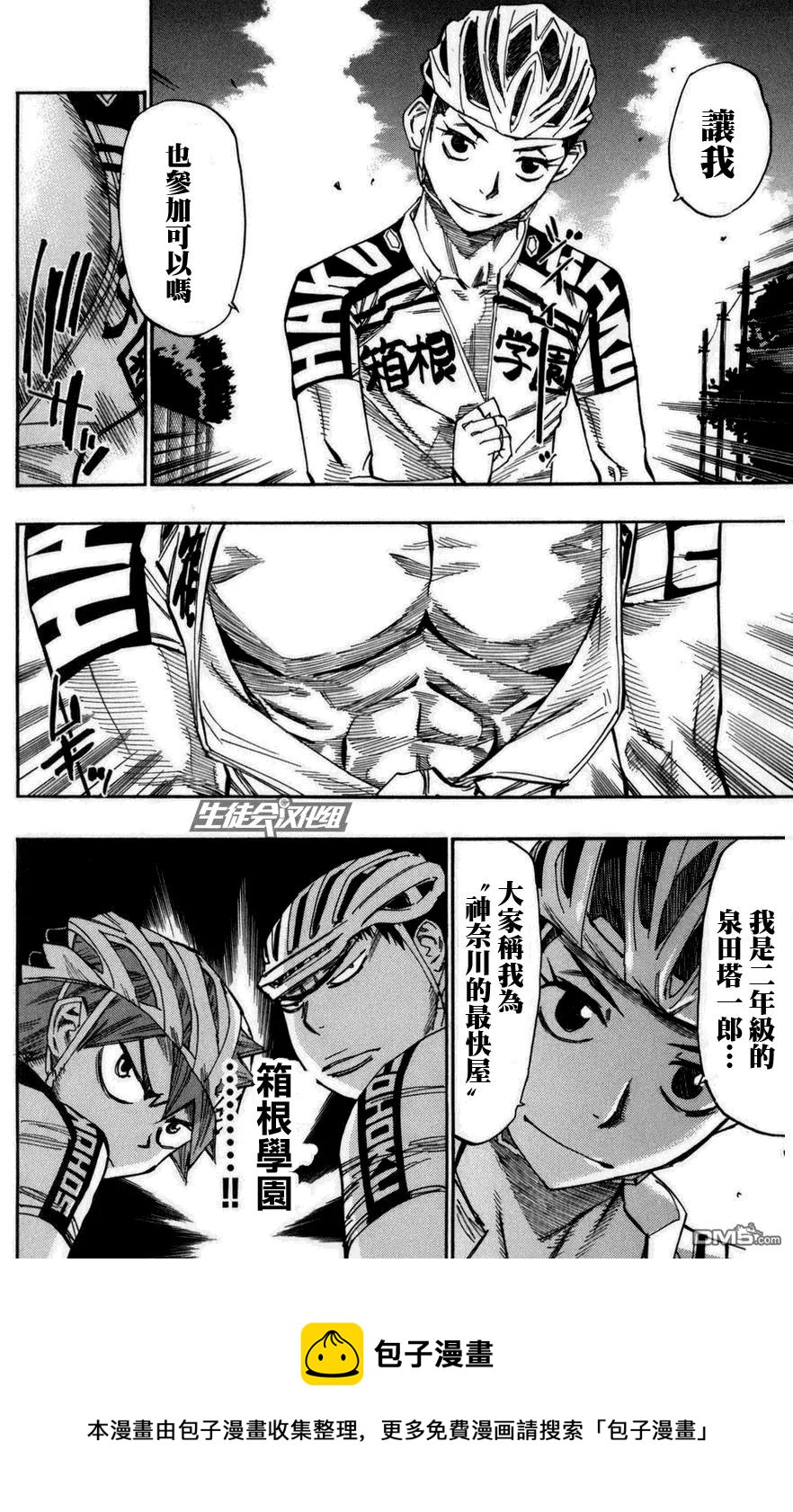 《飙速宅男【BILI】》77 竞争！！ 第20页