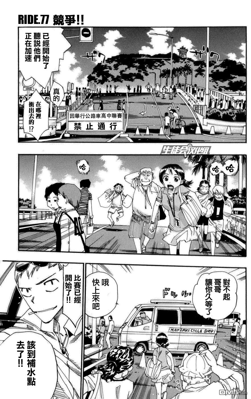 《飙速宅男【BILI】》77 竞争！！ 第2页