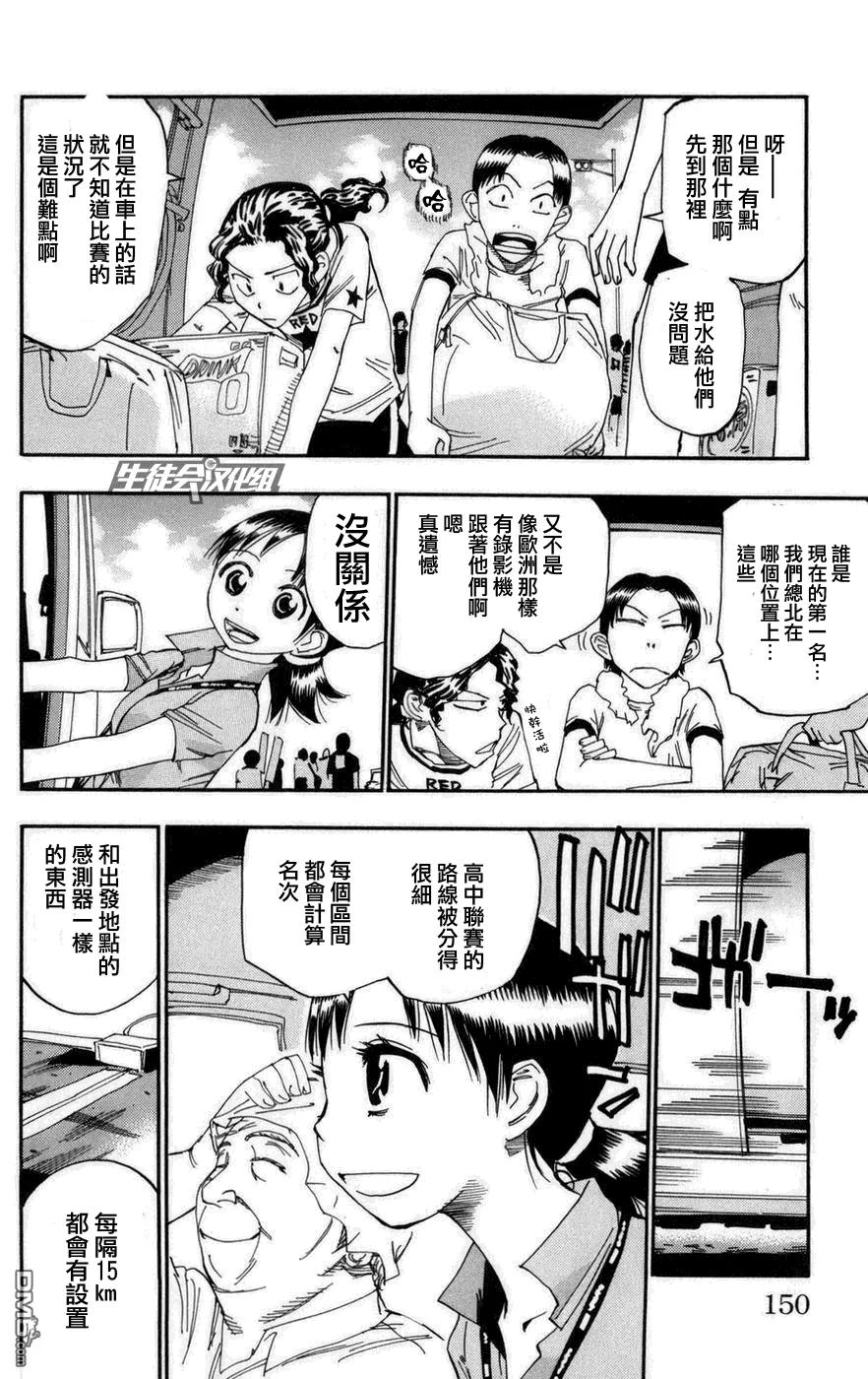 《飙速宅男【BILI】》77 竞争！！ 第3页