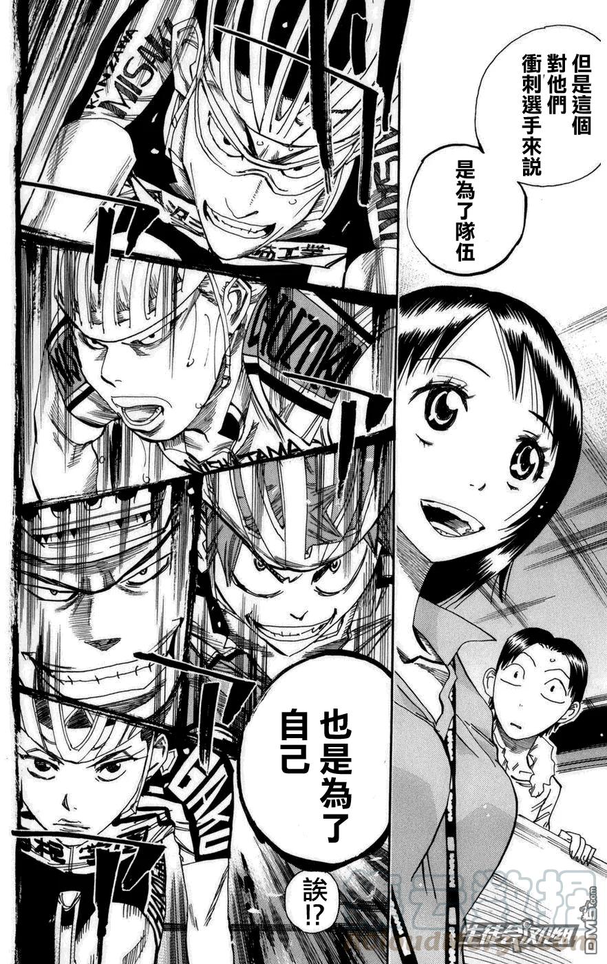 《飙速宅男【BILI】》77 竞争！！ 第5页