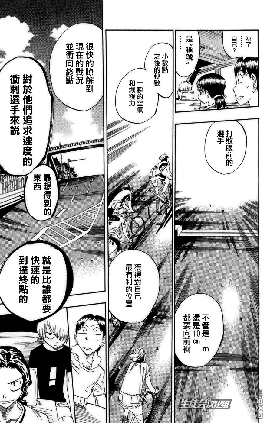 《飙速宅男【BILI】》77 竞争！！ 第6页
