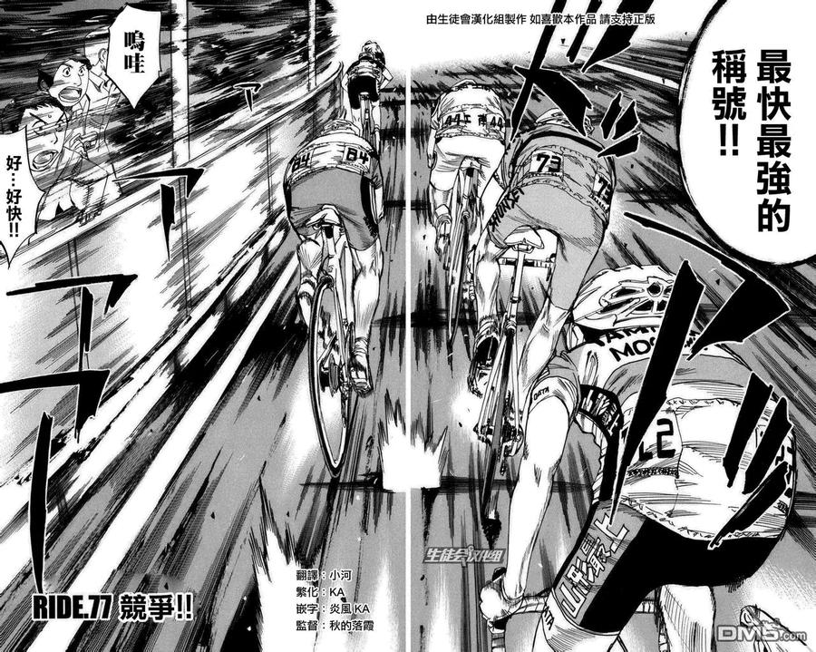 《飙速宅男【BILI】》77 竞争！！ 第7页