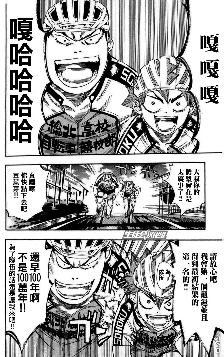 《飙速宅男【BILI】》77 竞争！！ 第8页