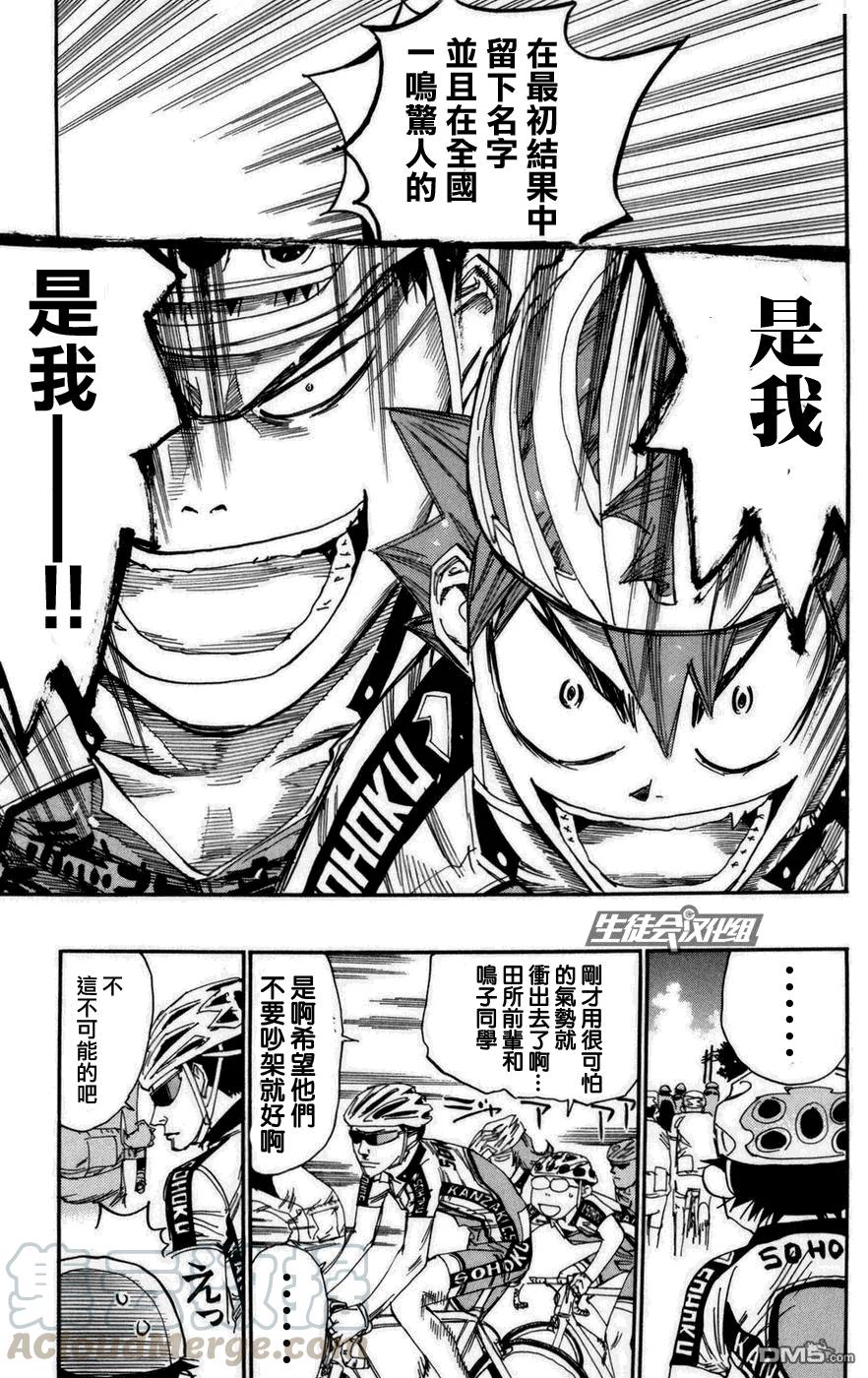 《飙速宅男【BILI】》77 竞争！！ 第9页