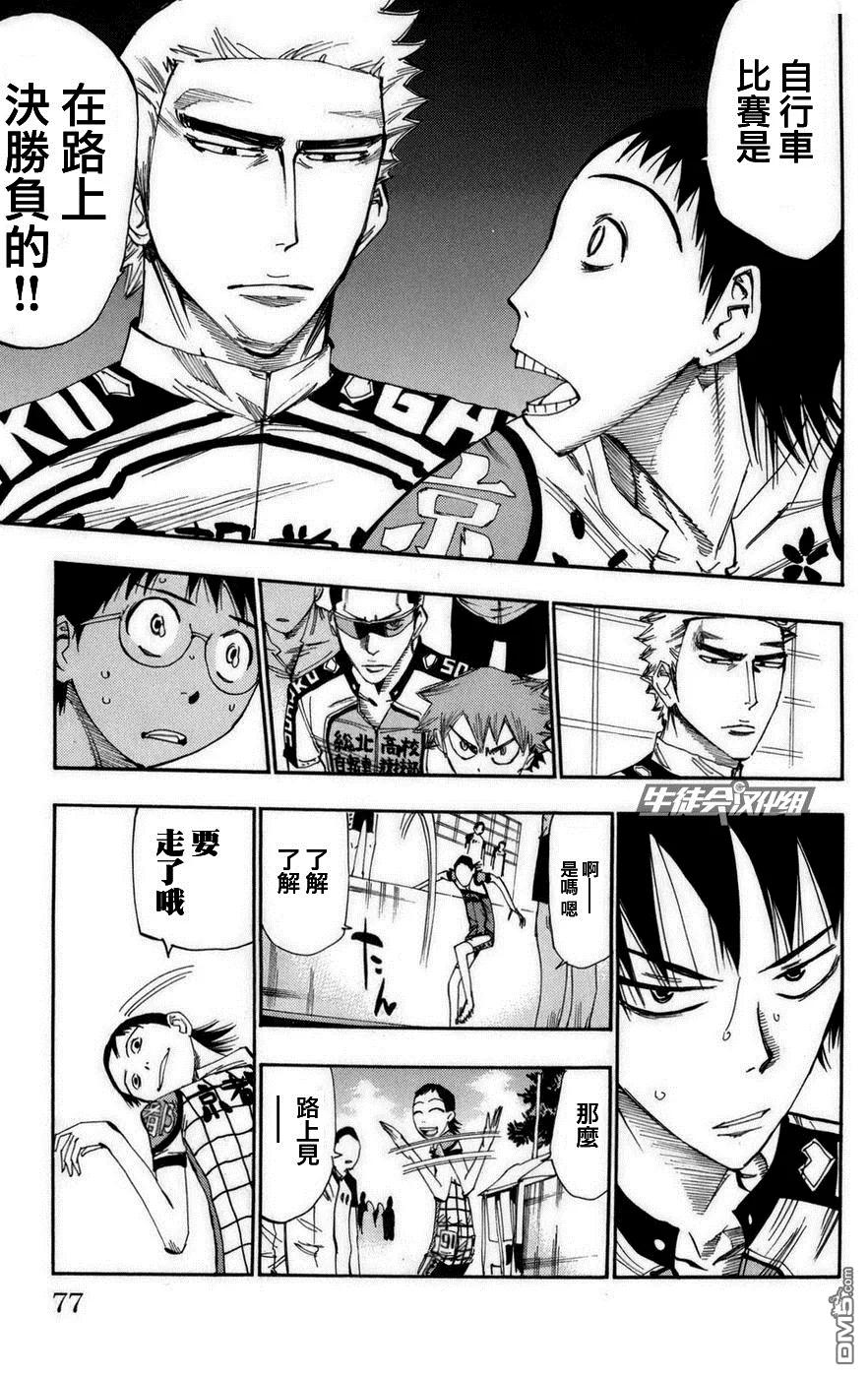 《飙速宅男【BILI】》73 御堂筋 第10页