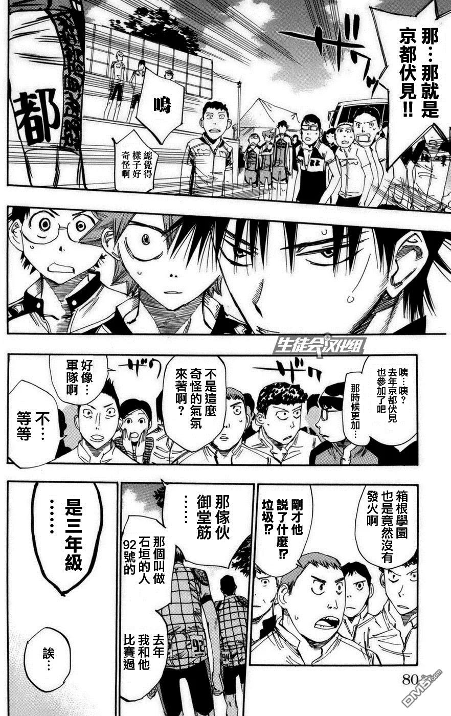《飙速宅男【BILI】》73 御堂筋 第12页