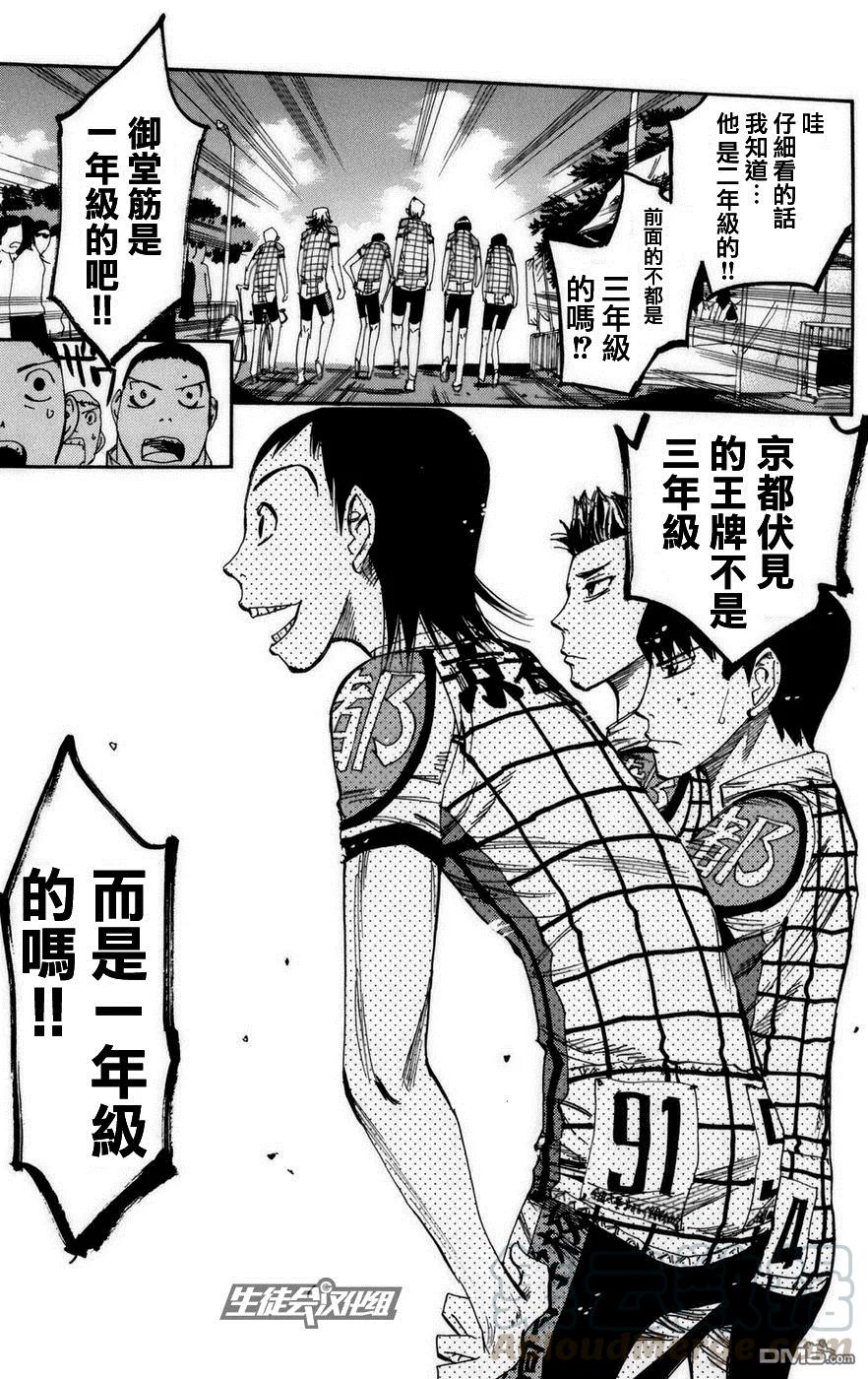 《飙速宅男【BILI】》73 御堂筋 第13页