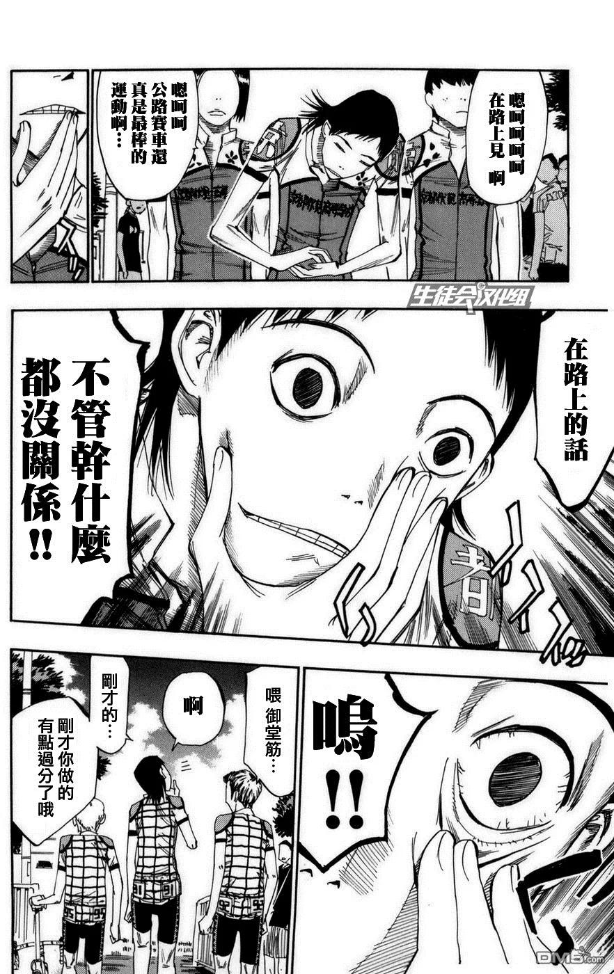 《飙速宅男【BILI】》73 御堂筋 第14页