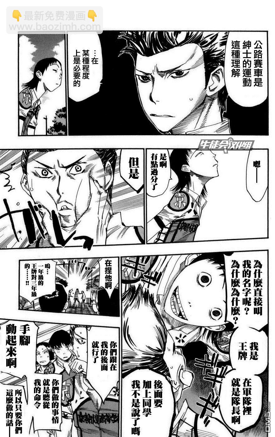 《飙速宅男【BILI】》73 御堂筋 第15页