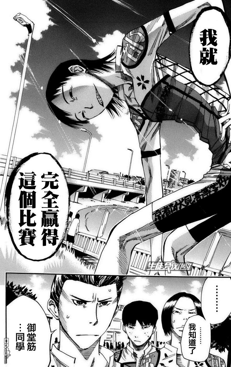 《飙速宅男【BILI】》73 御堂筋 第16页