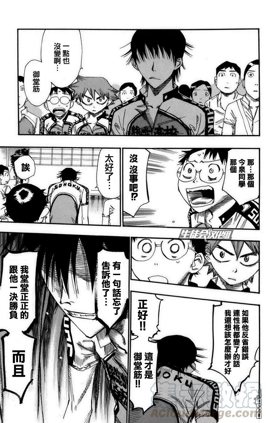 《飙速宅男【BILI】》73 御堂筋 第17页