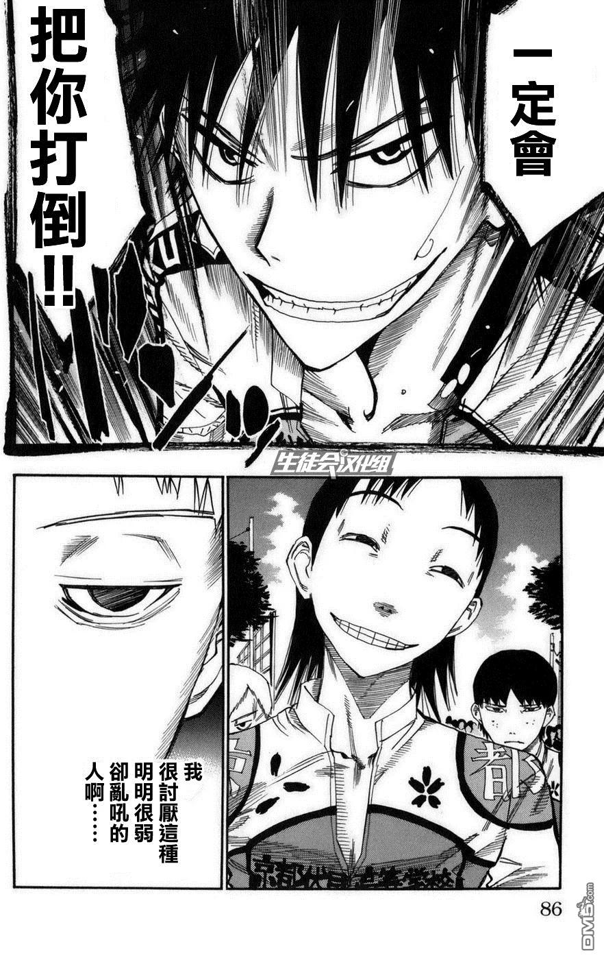 《飙速宅男【BILI】》73 御堂筋 第18页