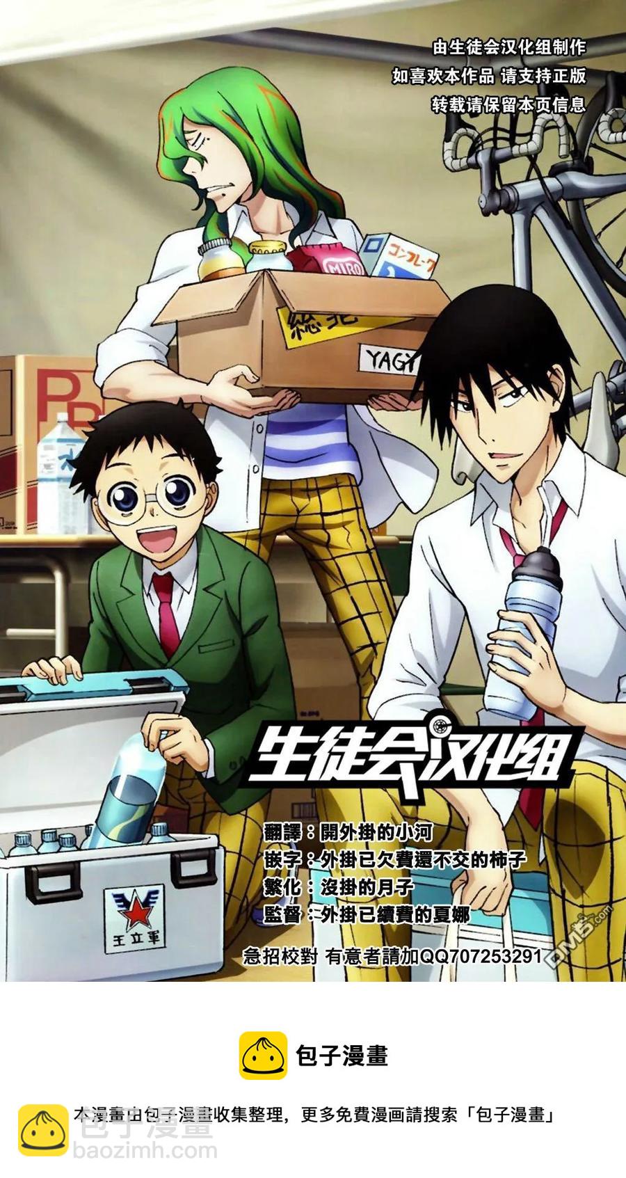 《飙速宅男【BILI】》73 御堂筋 第19页