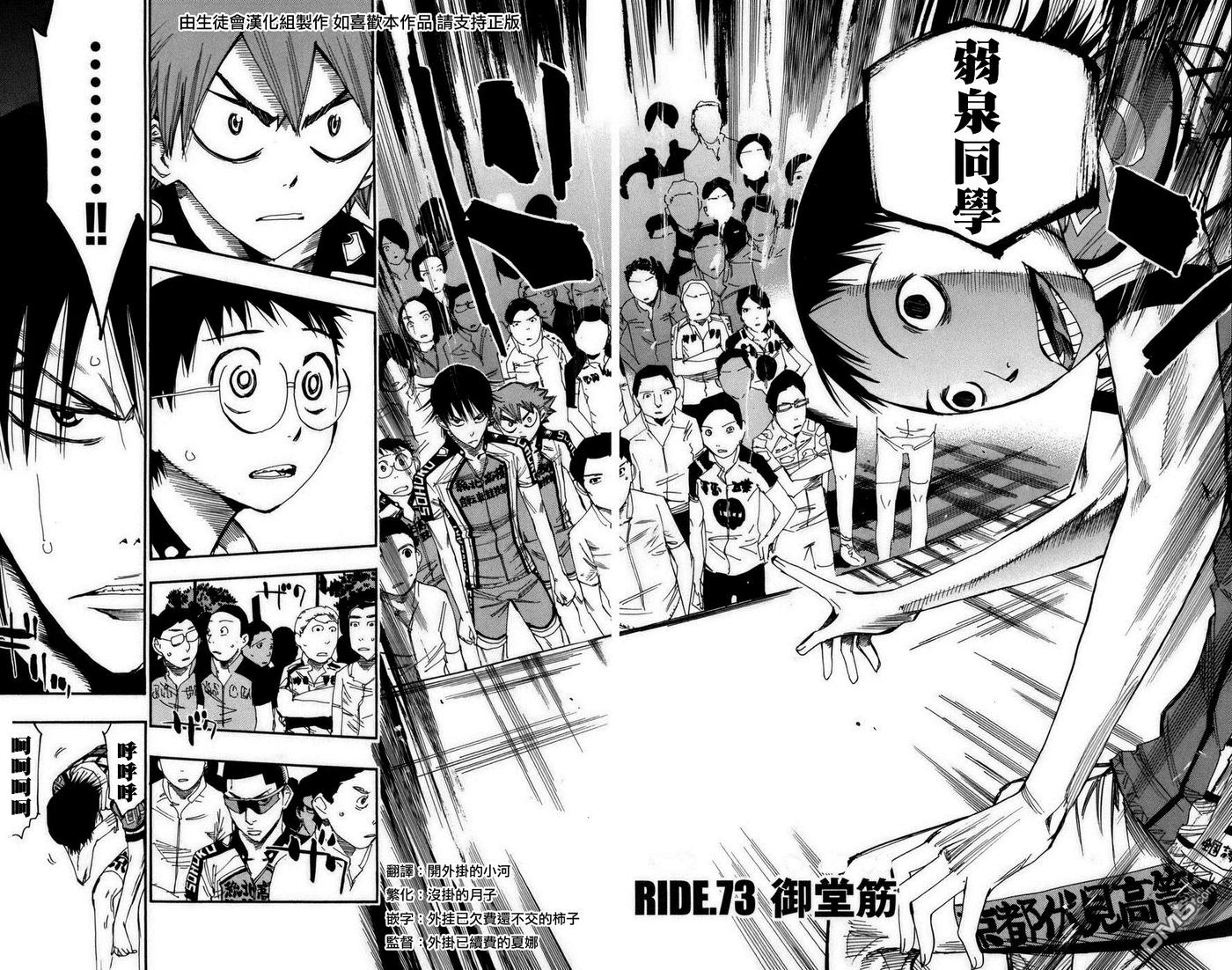 《飙速宅男【BILI】》73 御堂筋 第2页