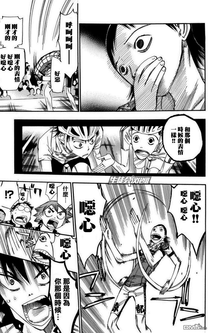 《飙速宅男【BILI】》73 御堂筋 第4页