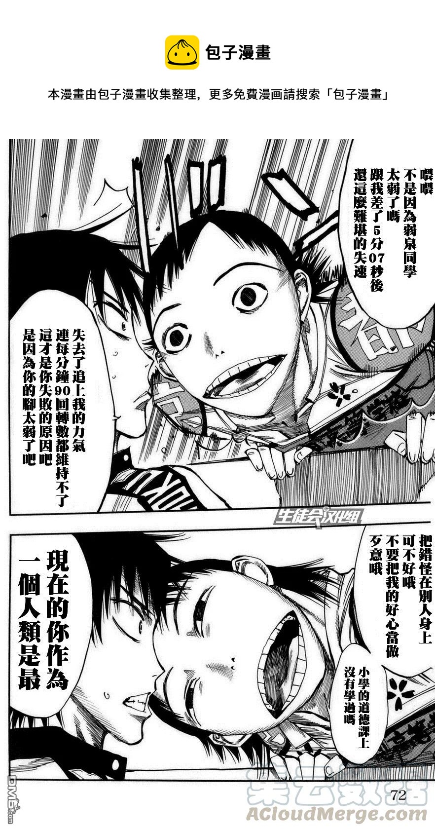 《飙速宅男【BILI】》73 御堂筋 第5页
