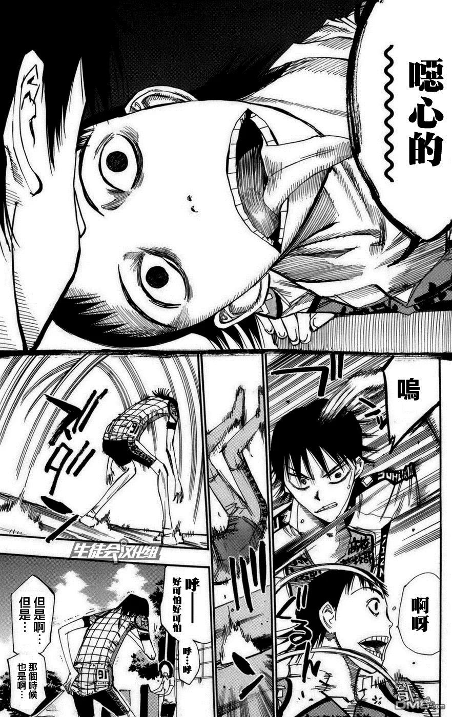 《飙速宅男【BILI】》73 御堂筋 第6页