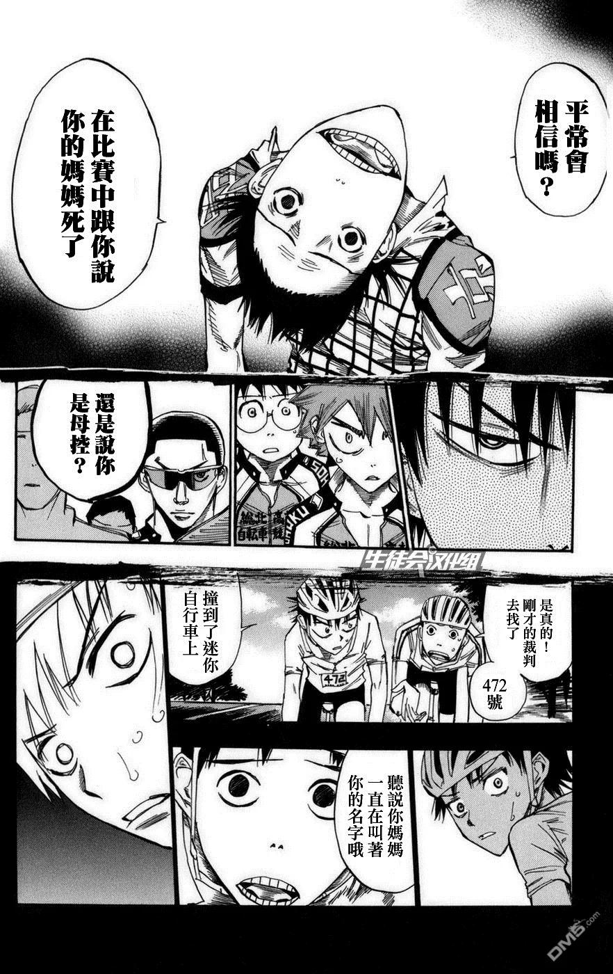 《飙速宅男【BILI】》73 御堂筋 第7页
