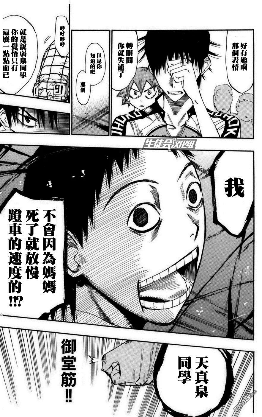 《飙速宅男【BILI】》73 御堂筋 第8页