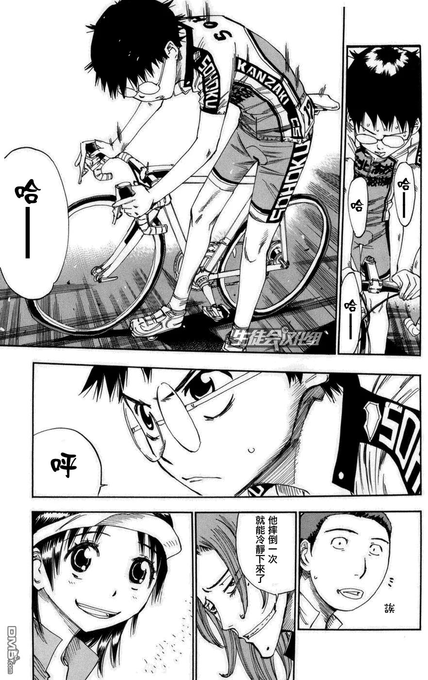 《飙速宅男【BILI】》74 开始的鼓动 第10页