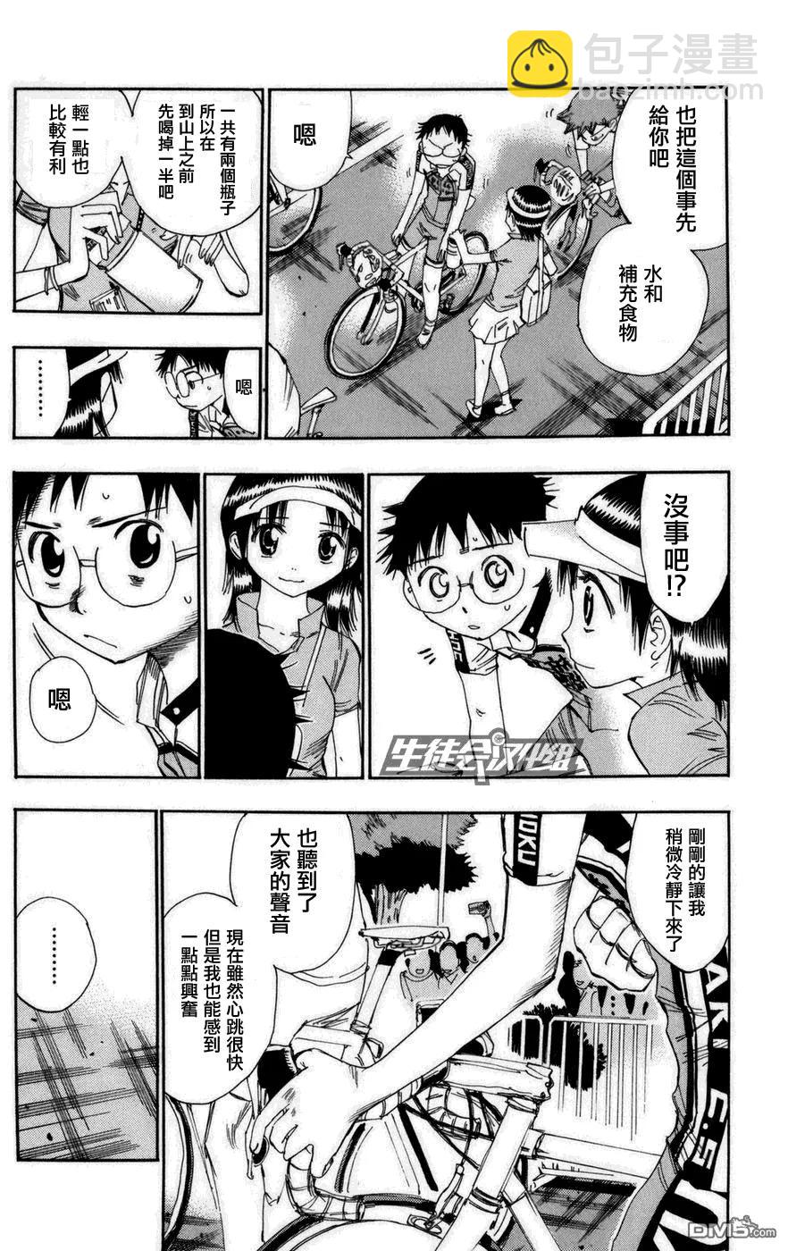 《飙速宅男【BILI】》74 开始的鼓动 第11页