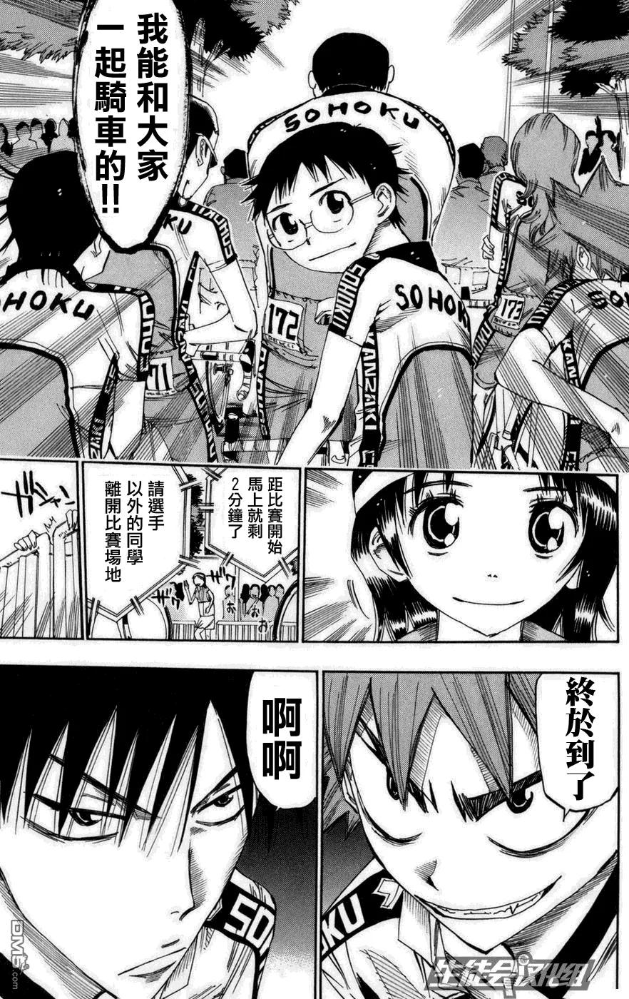 《飙速宅男【BILI】》74 开始的鼓动 第12页