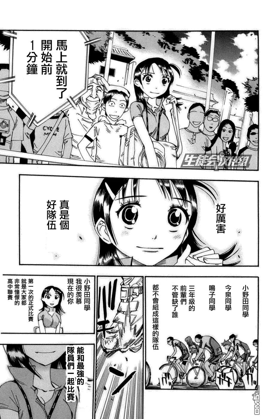 《飙速宅男【BILI】》74 开始的鼓动 第15页