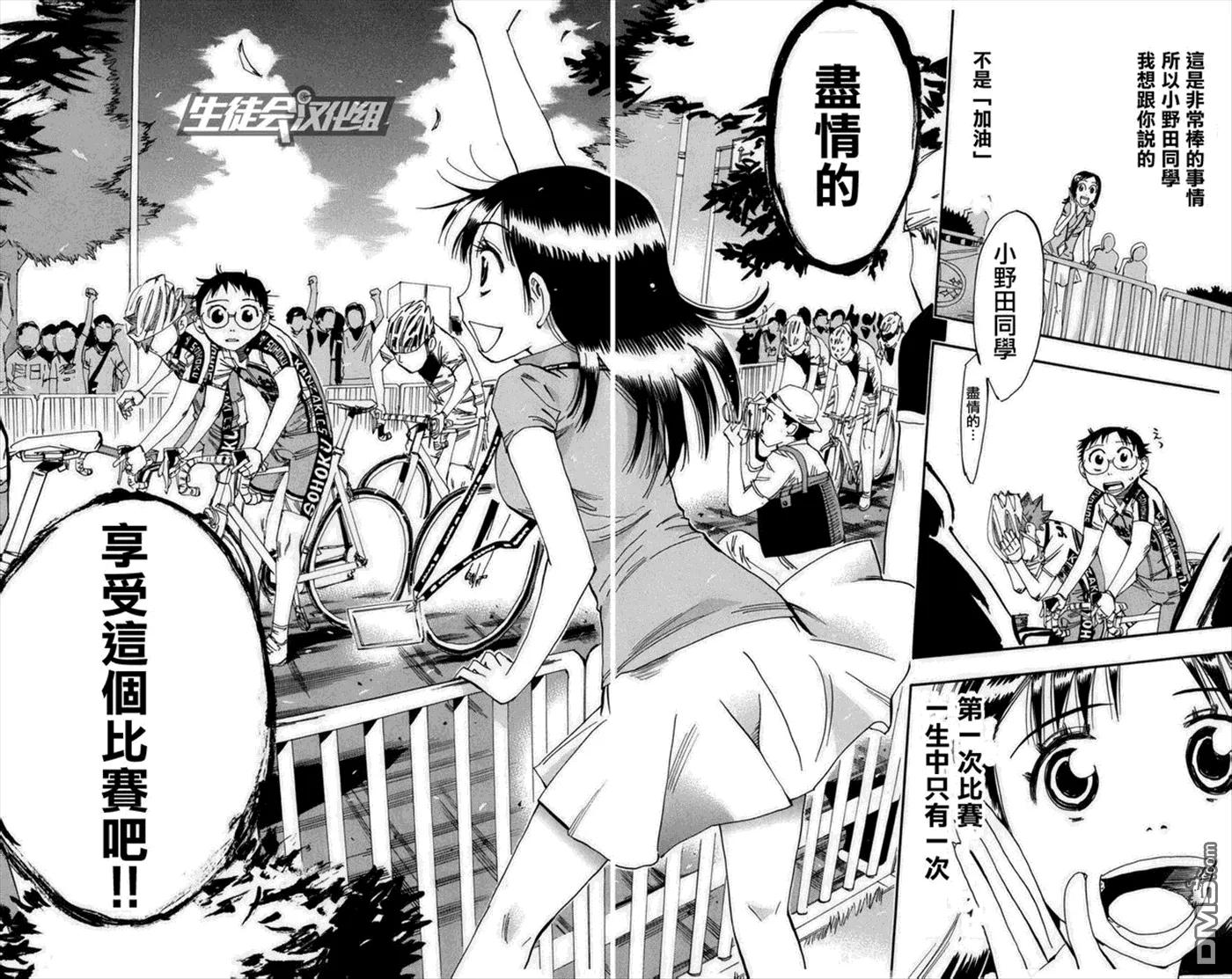 《飙速宅男【BILI】》74 开始的鼓动 第16页