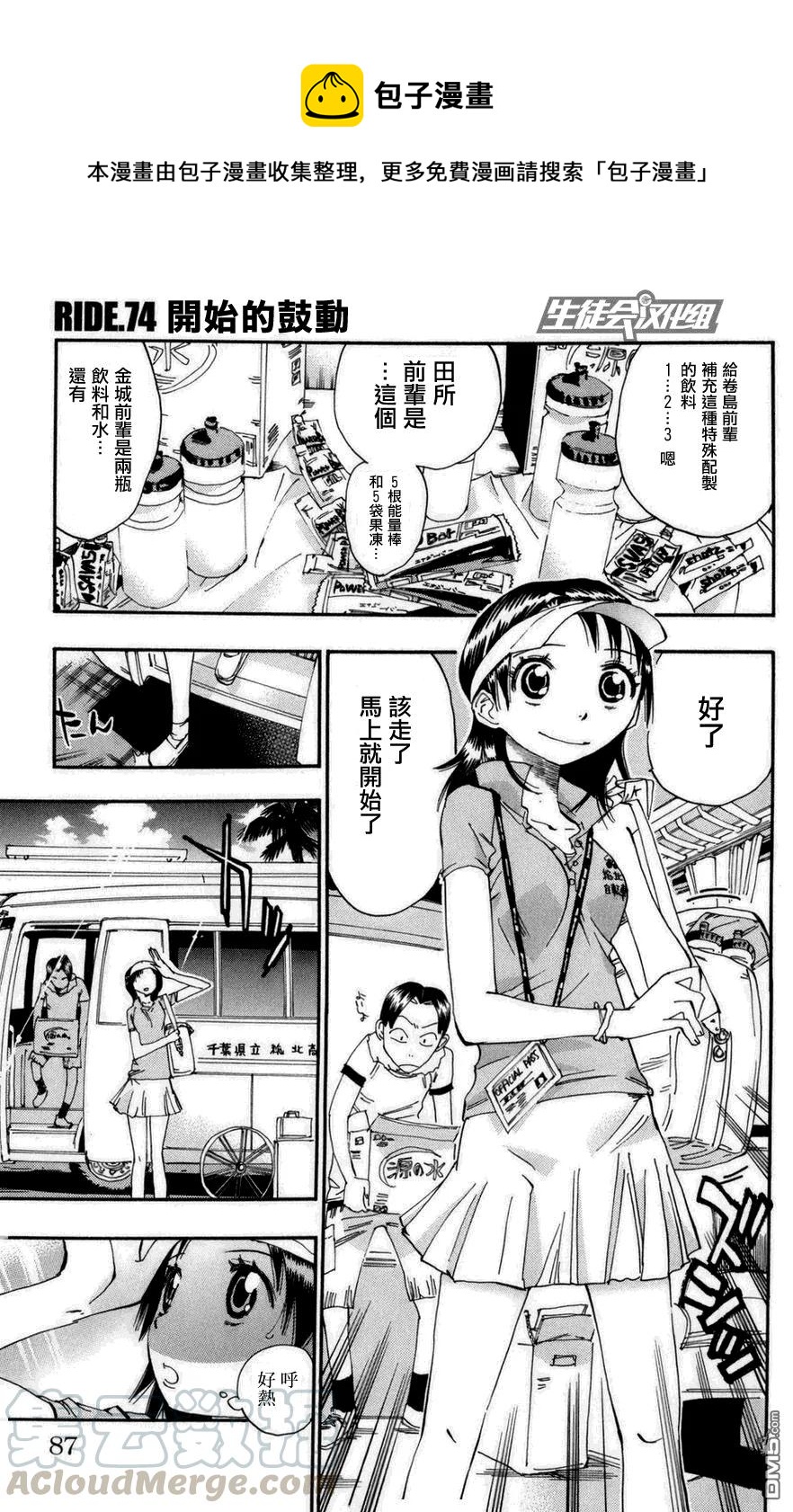 《飙速宅男【BILI】》74 开始的鼓动 第1页