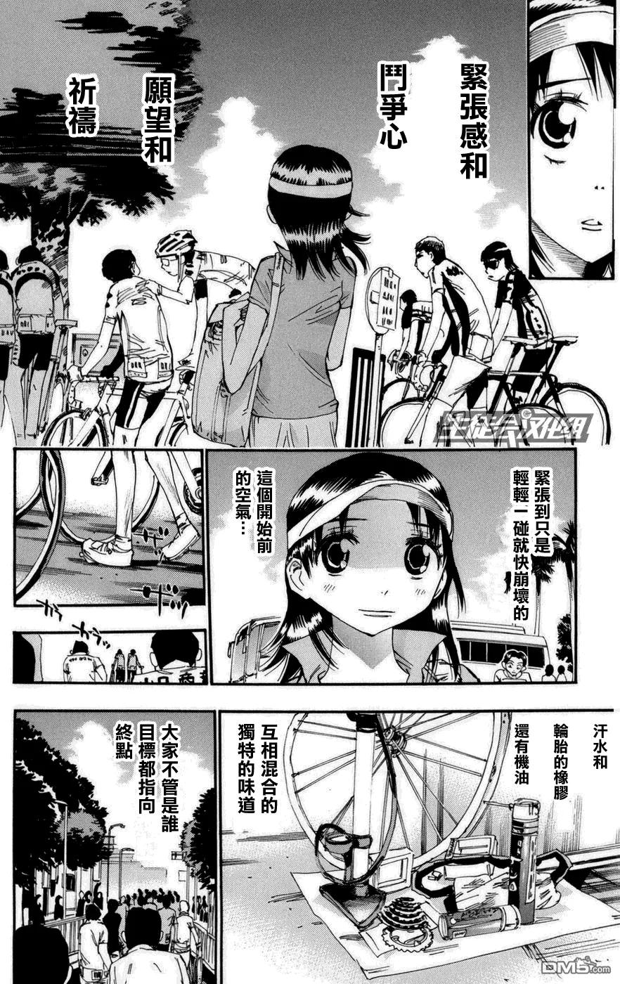 《飙速宅男【BILI】》74 开始的鼓动 第2页