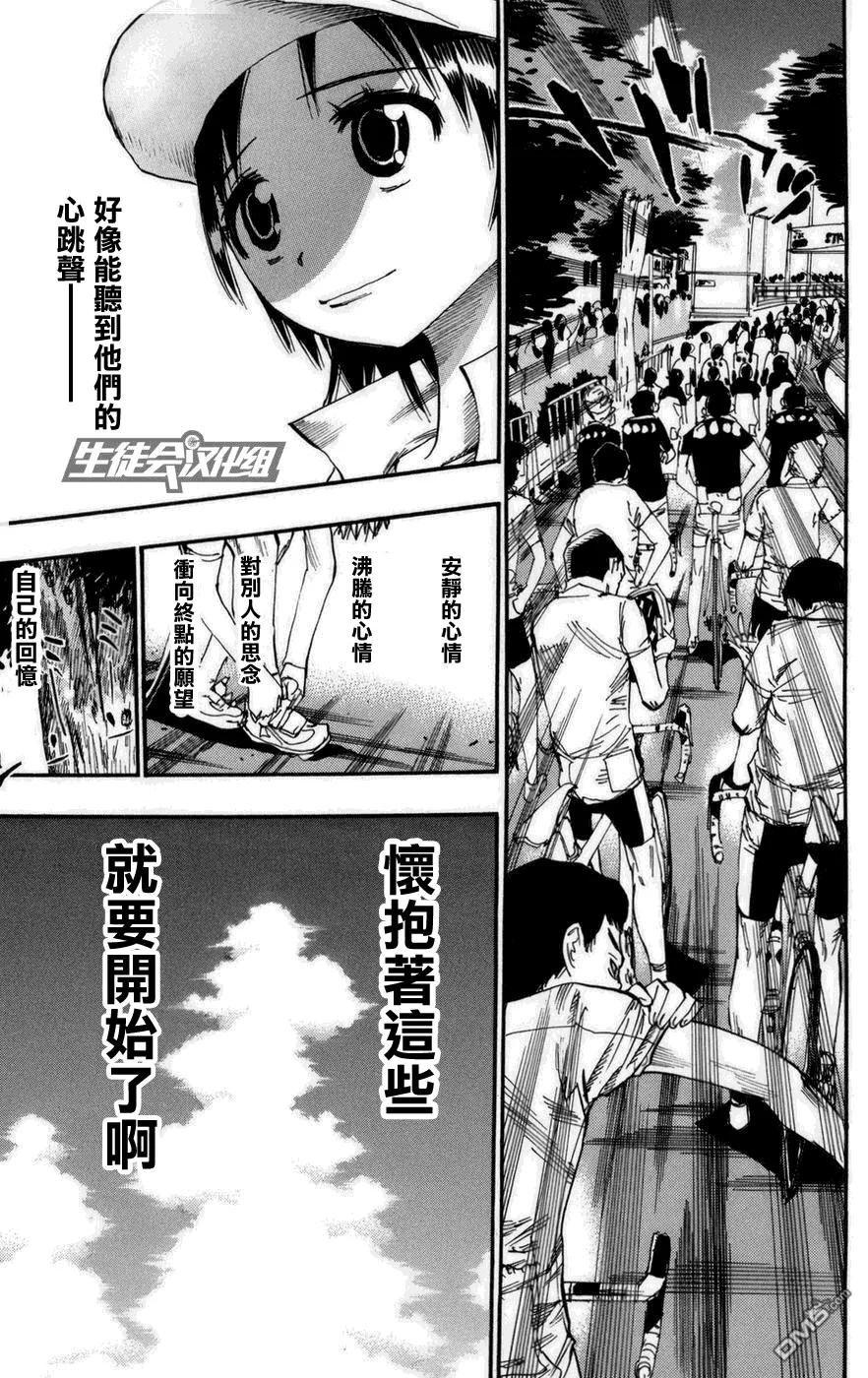 《飙速宅男【BILI】》74 开始的鼓动 第3页