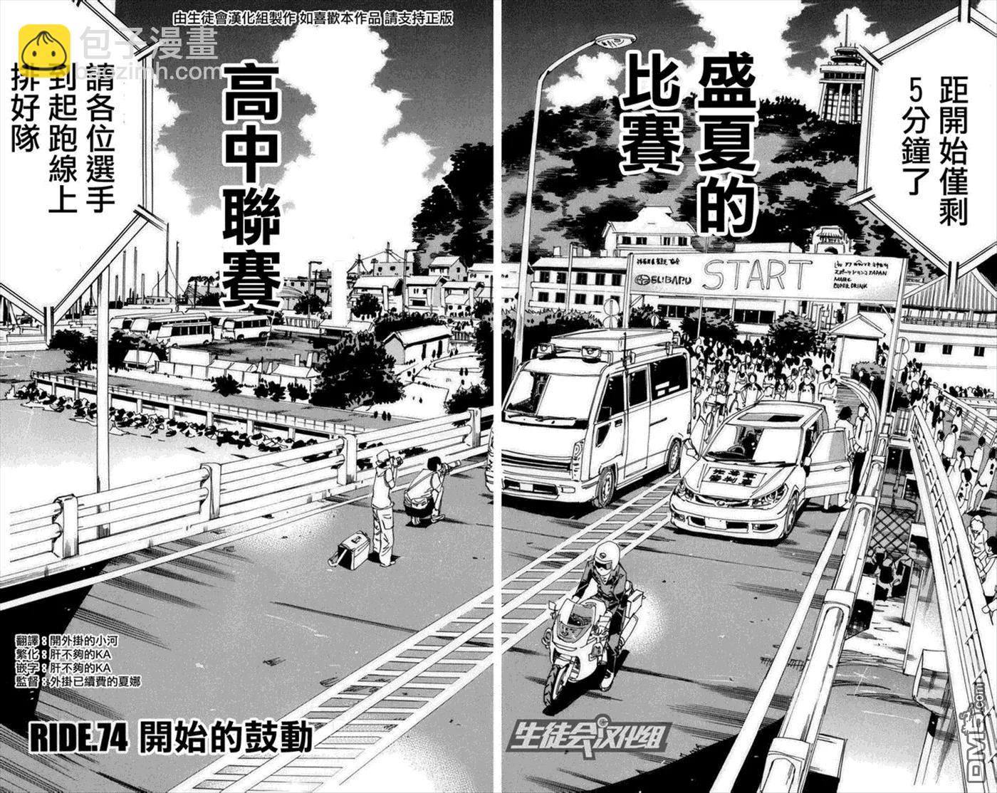《飙速宅男【BILI】》74 开始的鼓动 第4页