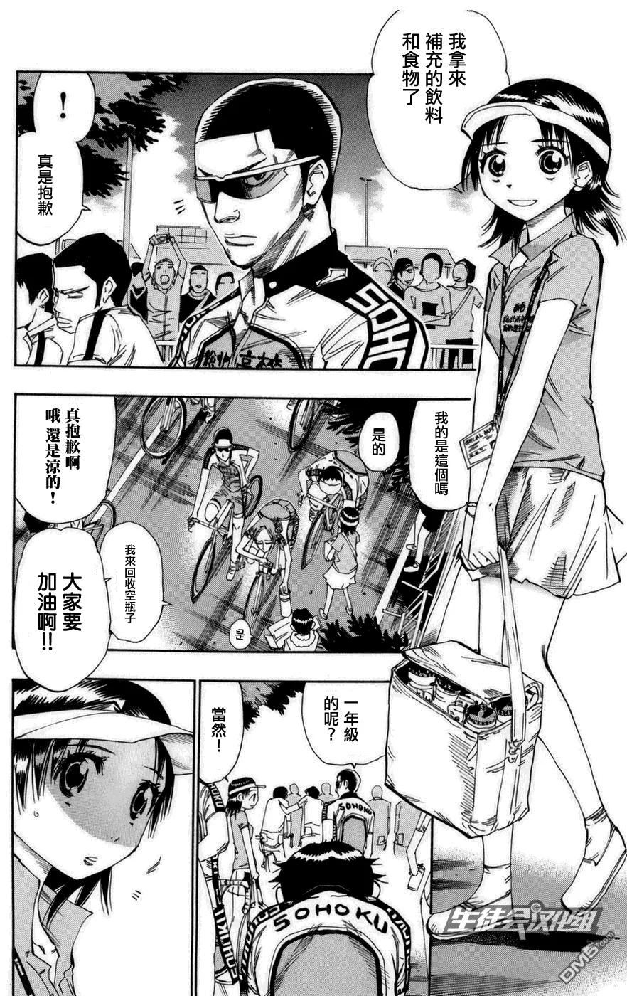 《飙速宅男【BILI】》74 开始的鼓动 第7页