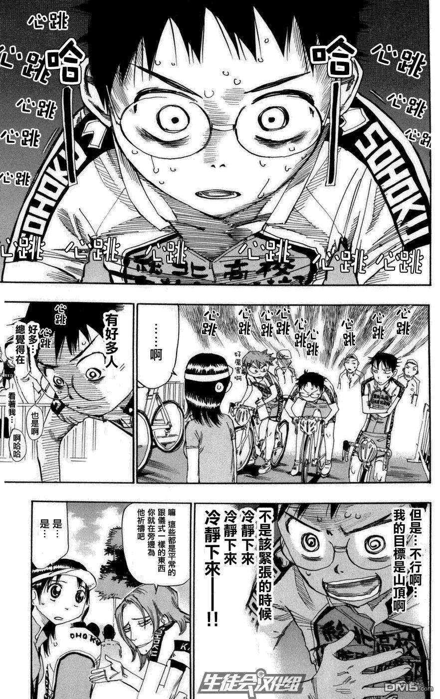 《飙速宅男【BILI】》74 开始的鼓动 第8页