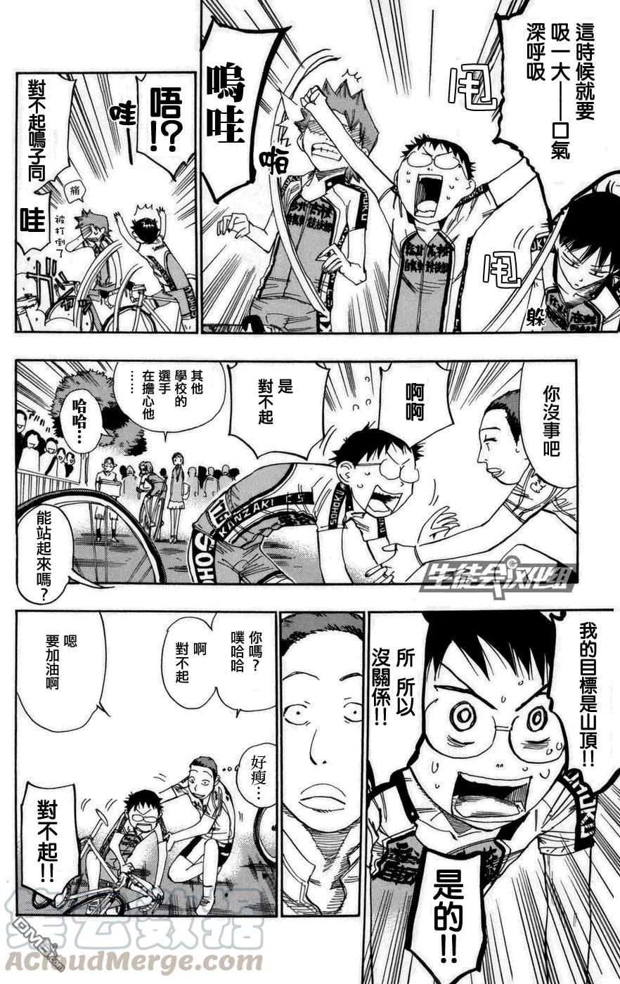 《飙速宅男【BILI】》74 开始的鼓动 第9页