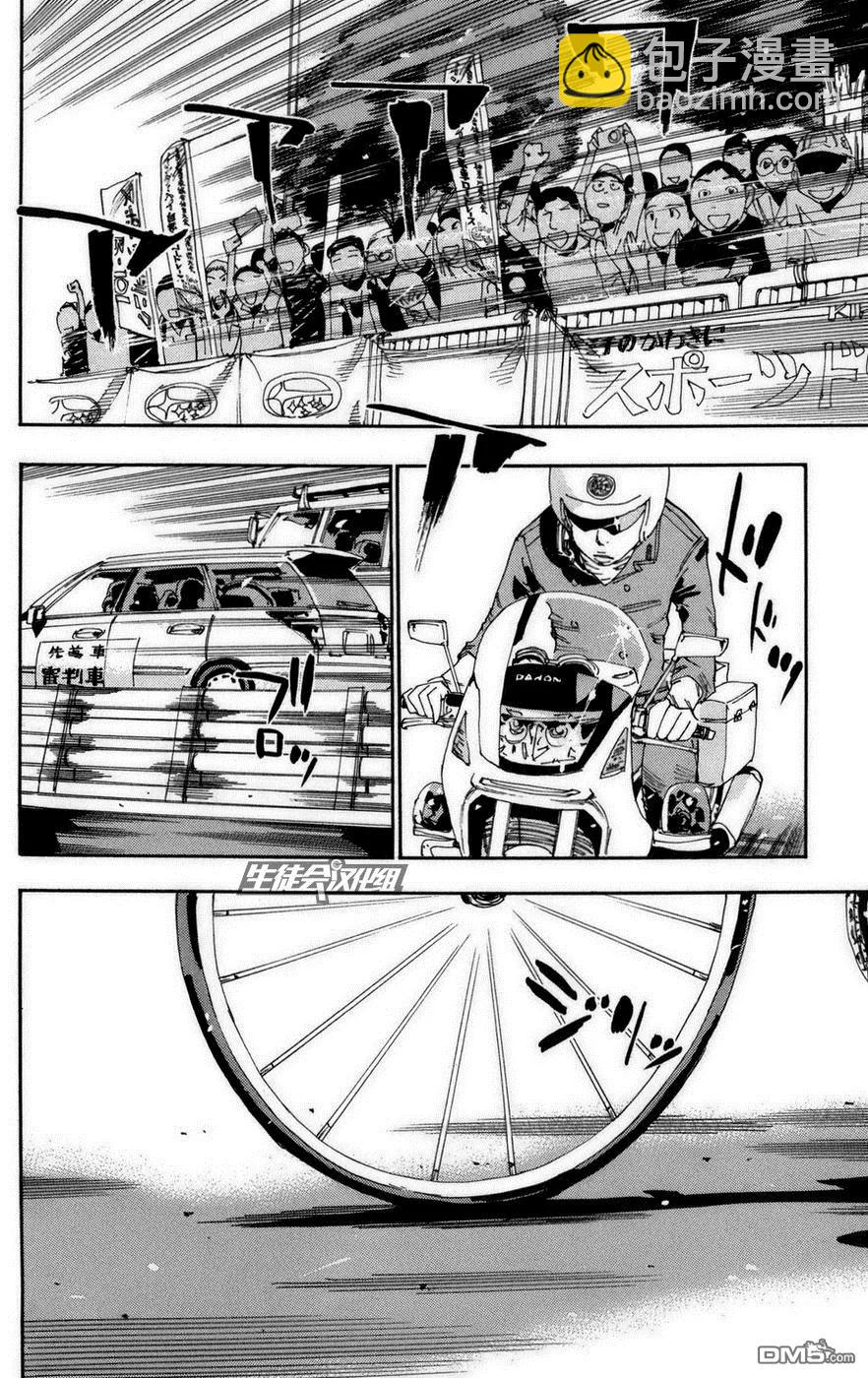 《飙速宅男【BILI】》75 起跑线 第10页