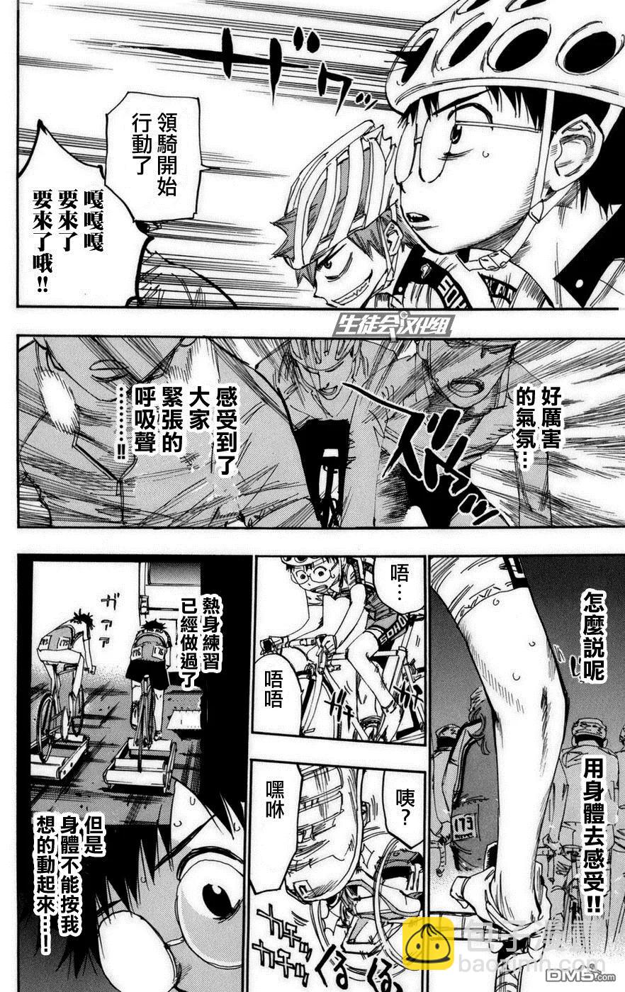 《飙速宅男【BILI】》75 起跑线 第12页