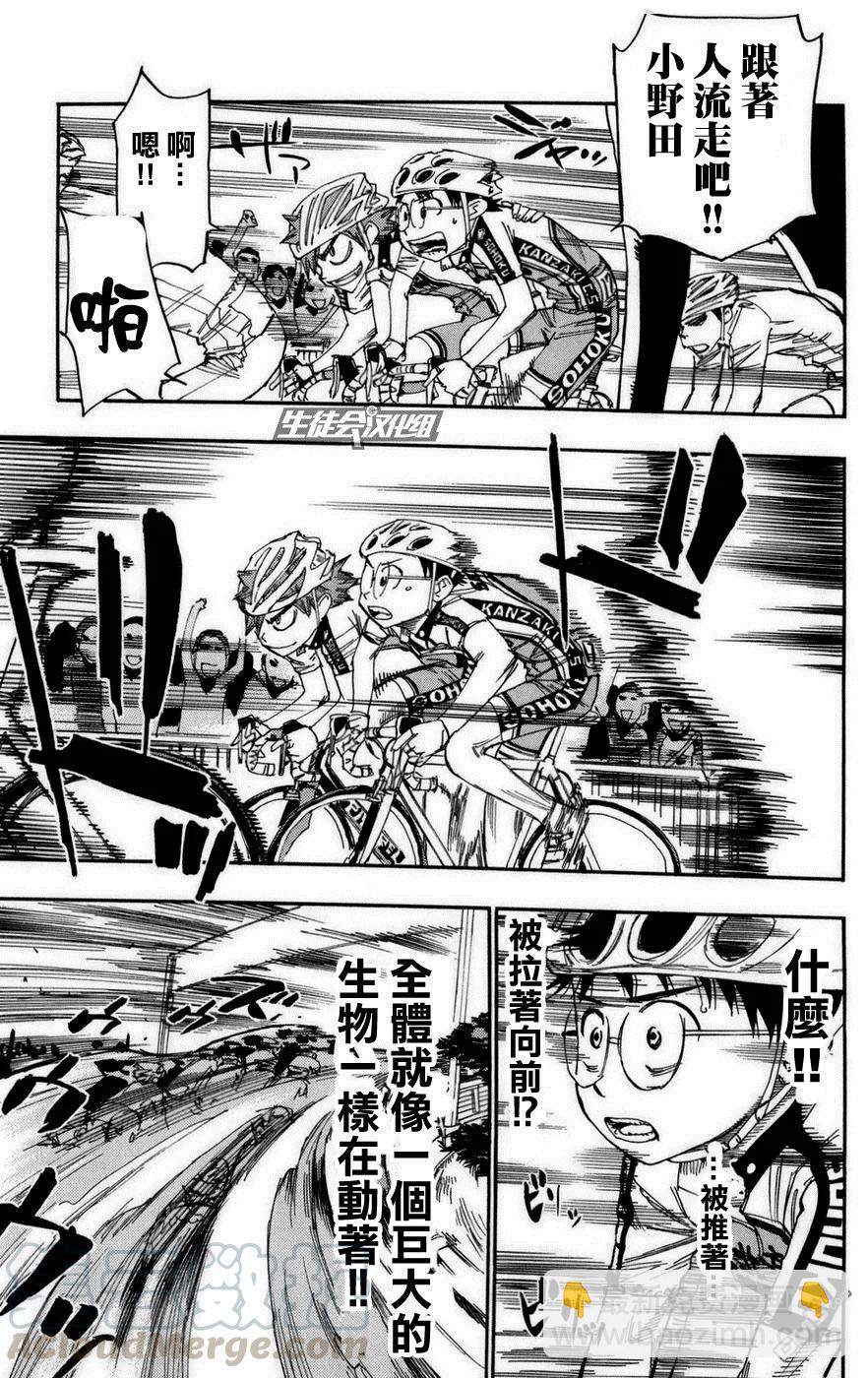 《飙速宅男【BILI】》75 起跑线 第13页