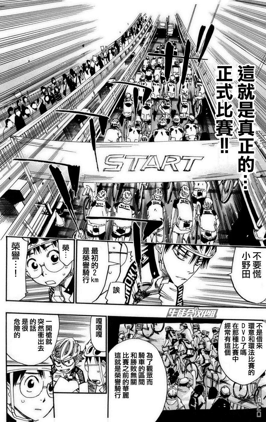 《飙速宅男【BILI】》75 起跑线 第14页