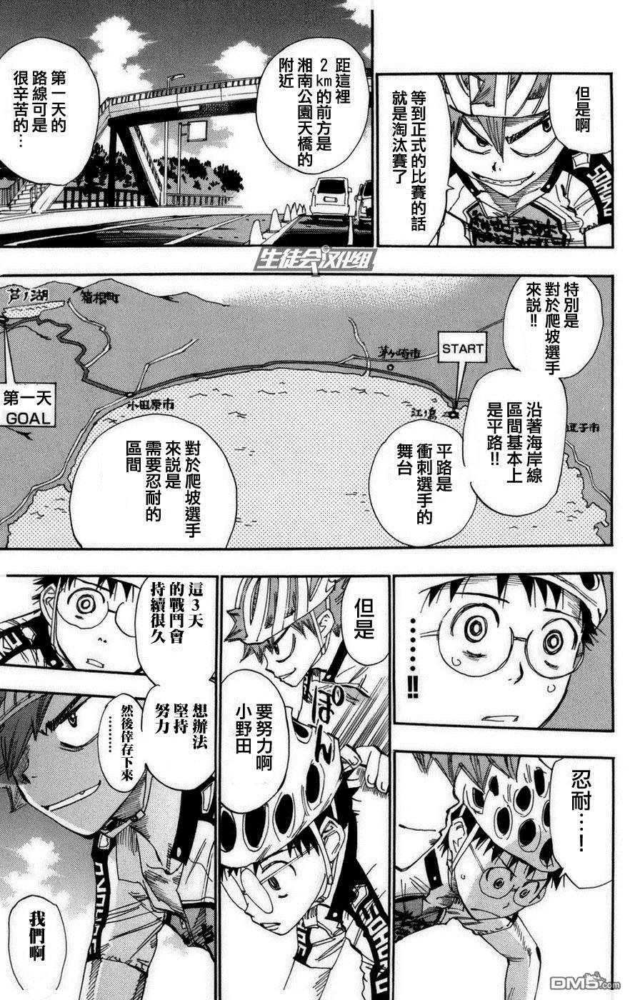 《飙速宅男【BILI】》75 起跑线 第15页