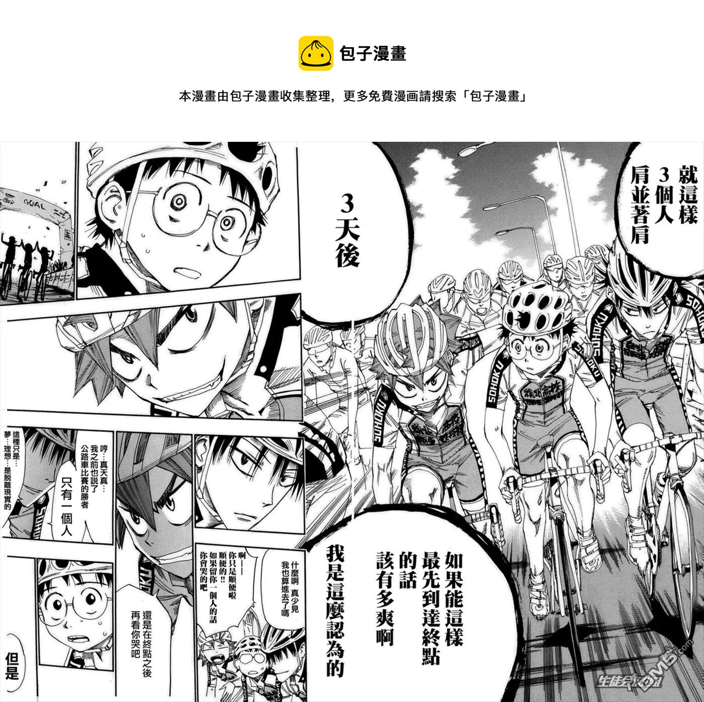 《飙速宅男【BILI】》75 起跑线 第16页