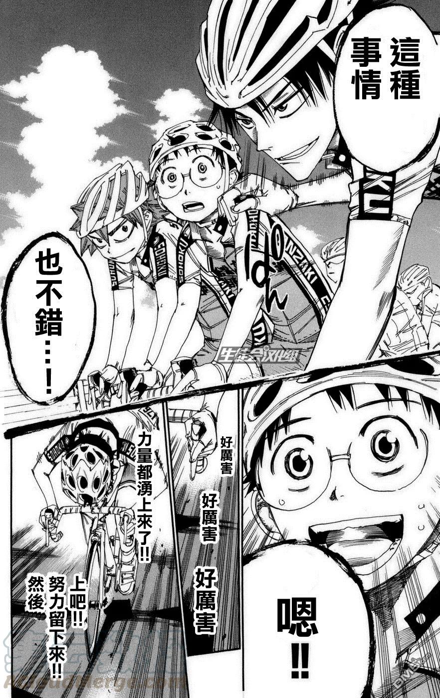 《飙速宅男【BILI】》75 起跑线 第17页